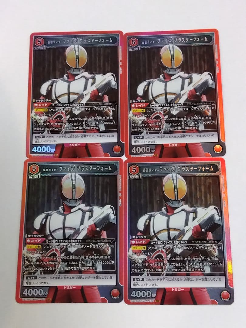ユニアリ「仮面ライダーファイズ ブラスターフォーム」SR 4枚セット