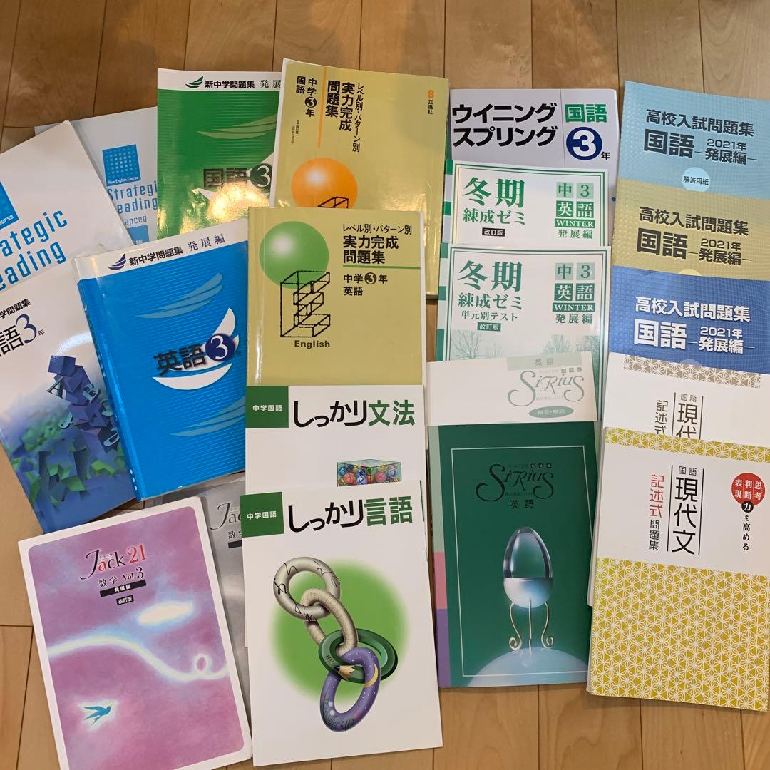 期間限定値下 早稲田アカデミー 中3テキスト一式 - メルカリ