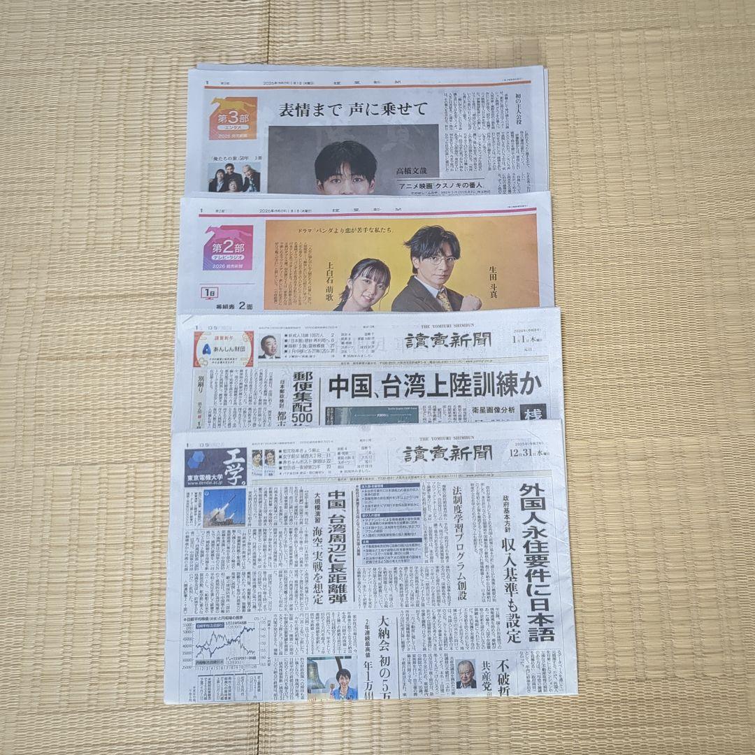 読売新聞 2025年12月31日〜2026年元旦 2日分 - メルカリ