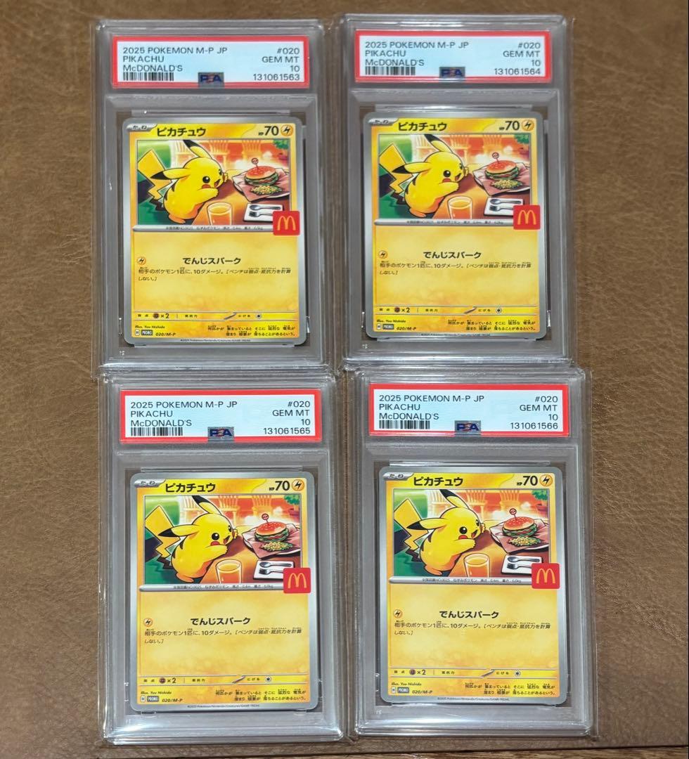 PSA10】2025年発行ピカチュウ マクドナルド 4枚 K107683257