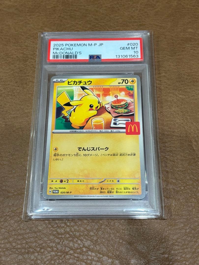 PSA10】2025年発行ピカチュウ マクドナルド 4枚 K107683257