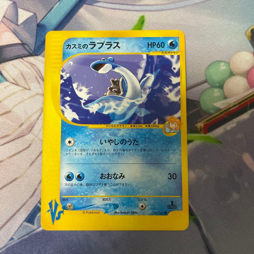 カスミのラプラス vs - メルカリ