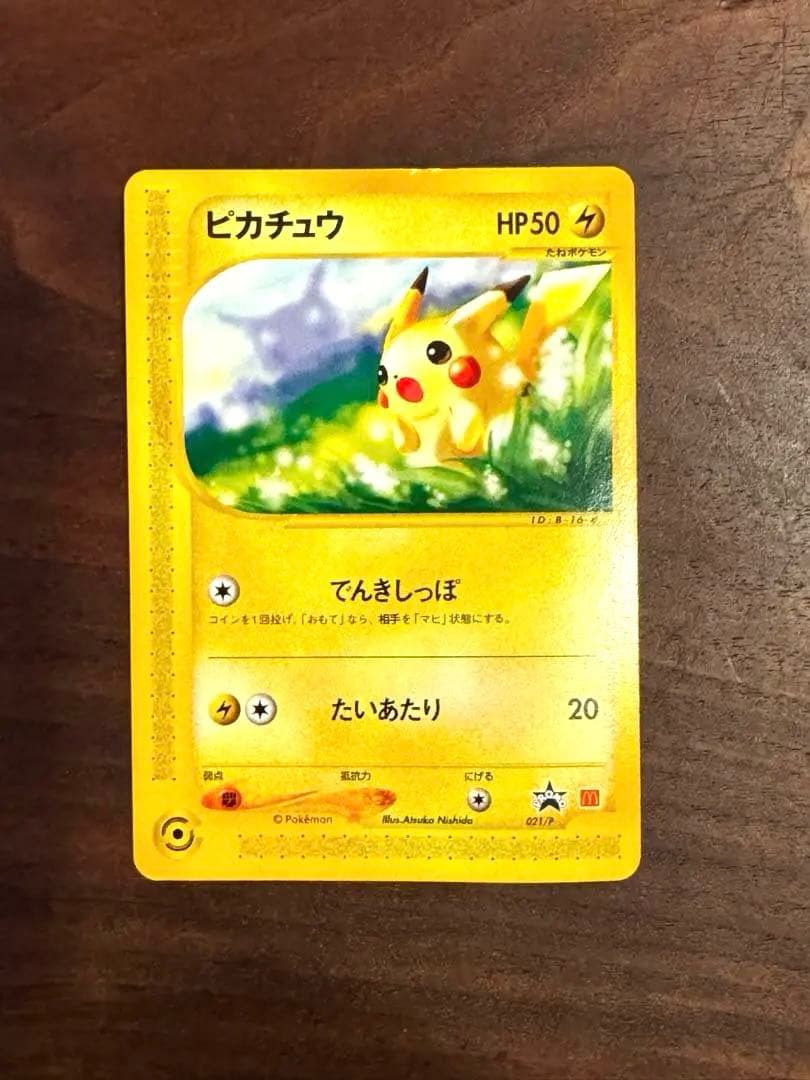 ピカチュウ PROMO P - eプロモカード 021/Pマクドナルドオリジナル