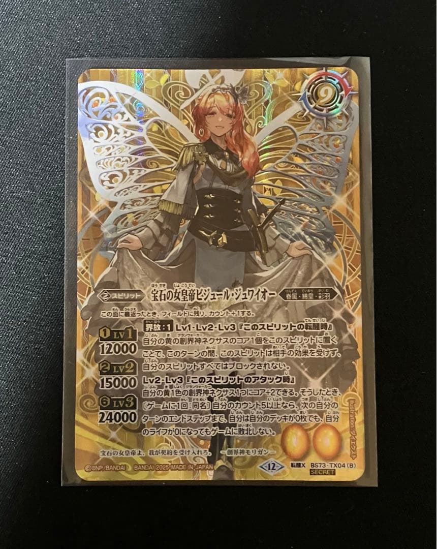 バトスピ 皇玉の大創界石 宝石の女皇帝ビジュール・ジュワイオー