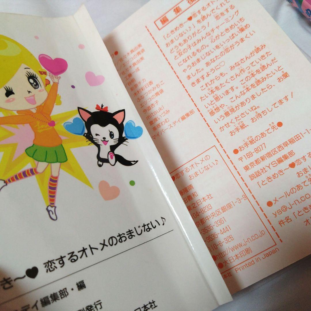 平成女児必見！】占い 児童書 3冊セット 平成レトロ 開運 おまじない