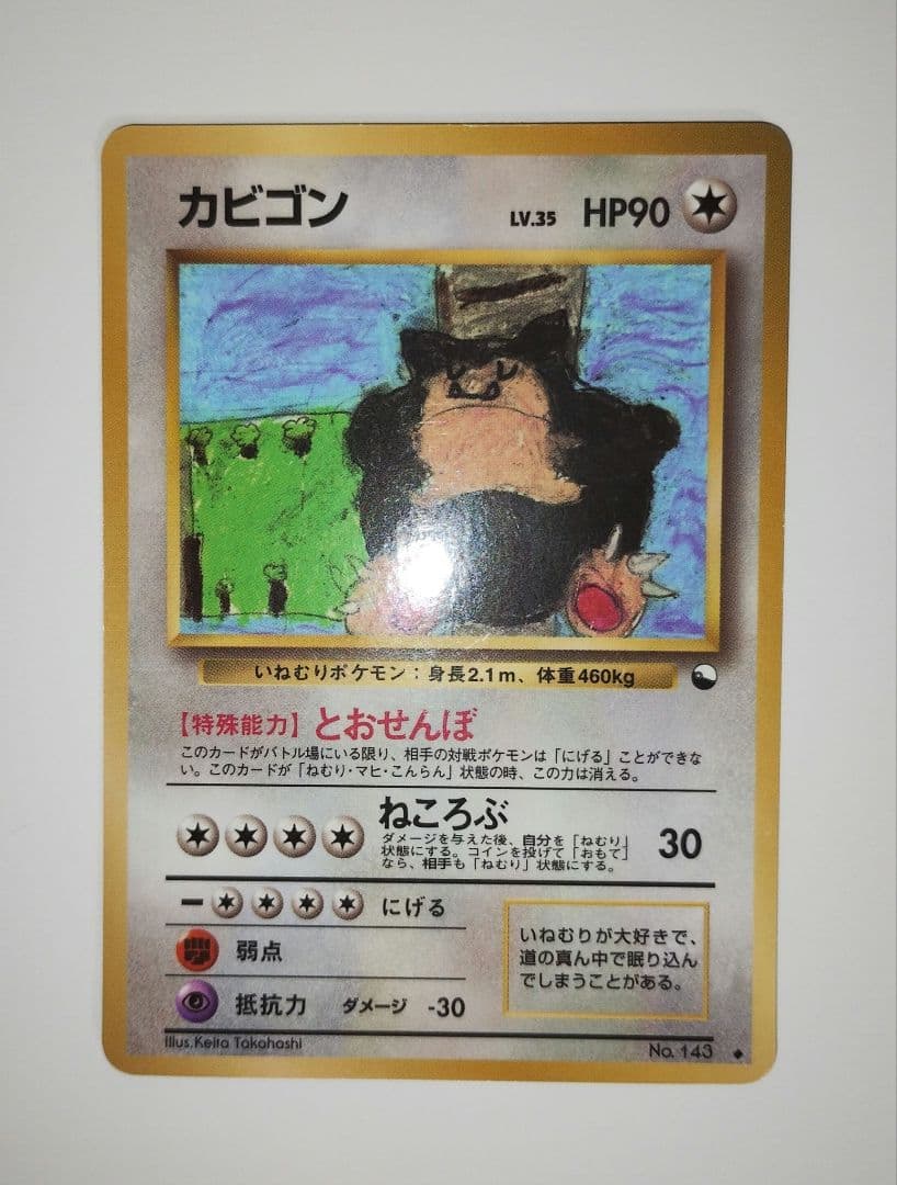 カビゴン 旧裏 コロコロコミックイラストコンテスト プロモ 拡張シート