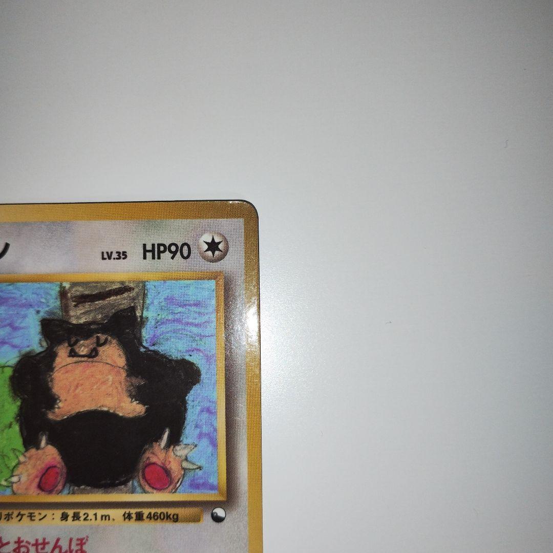 カビゴン 旧裏 コロコロコミックイラストコンテスト プロモ 拡張シート