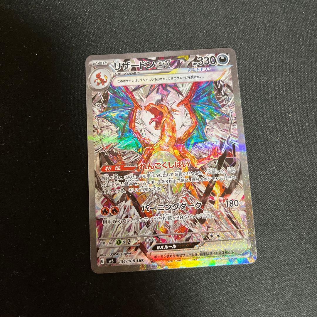ポケモンカード リザードン EX SAR 悪テラスタル 134/108 - メルカリ