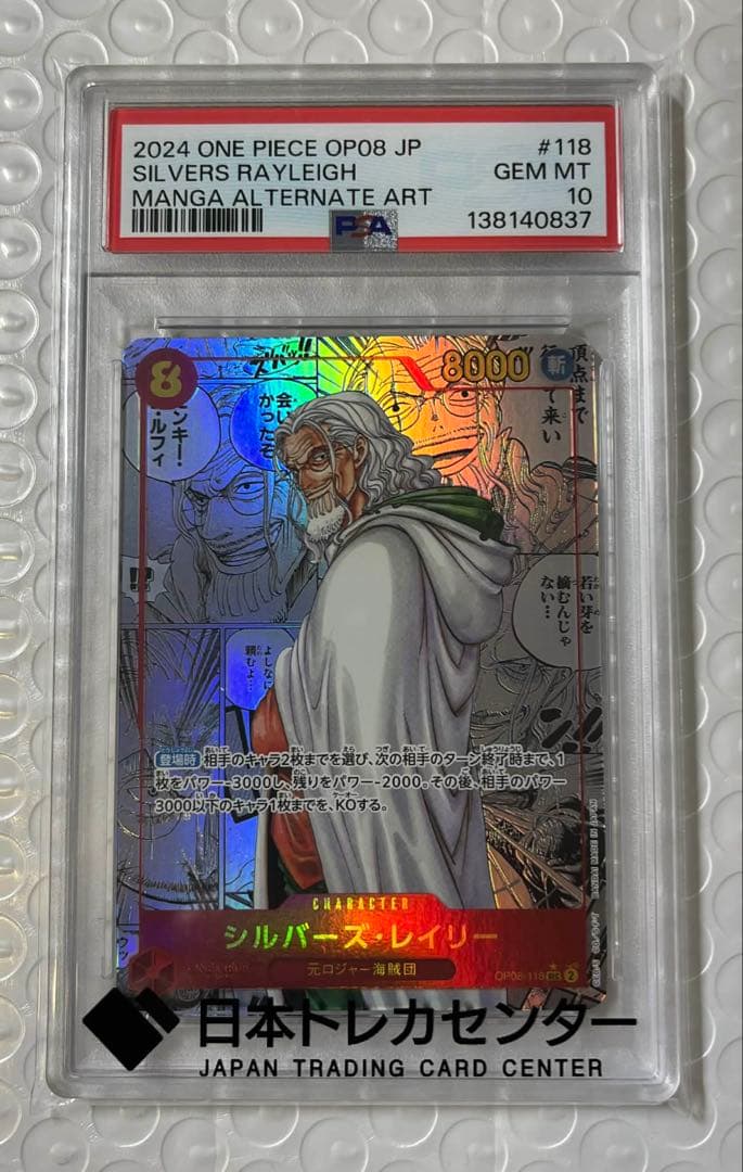 ワンピースカード レイリー コミパラ PSA10 - メルカリ