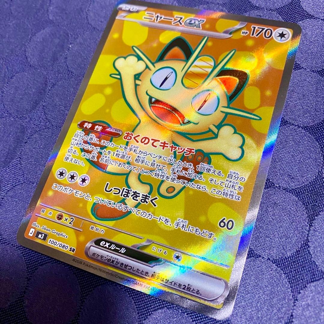 ポケモンカード ニャースex SR - メルカリ