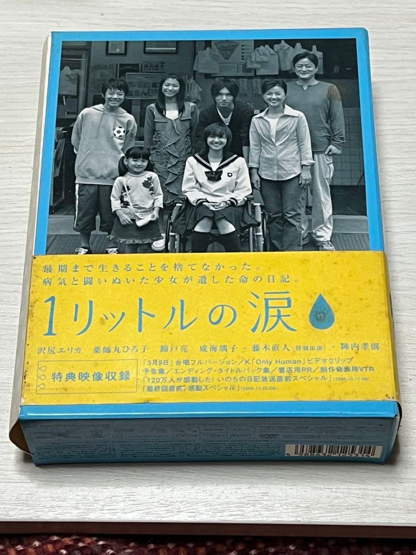 1リットルの涙 DVD-BOX〈6枚組〉 - メルカリ