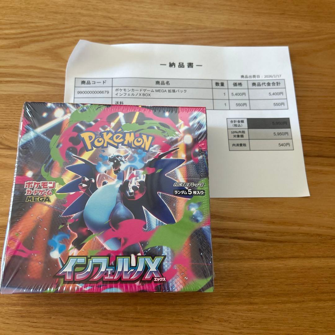 ポケセン産 インフェルノX シュリンク付き - メルカリ