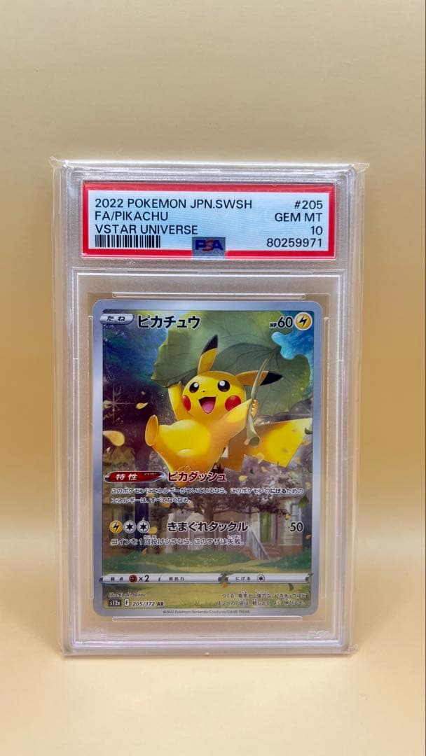 2022 ピカチュウ VSTAR UNIVERSE PSA 10 - メルカリ
