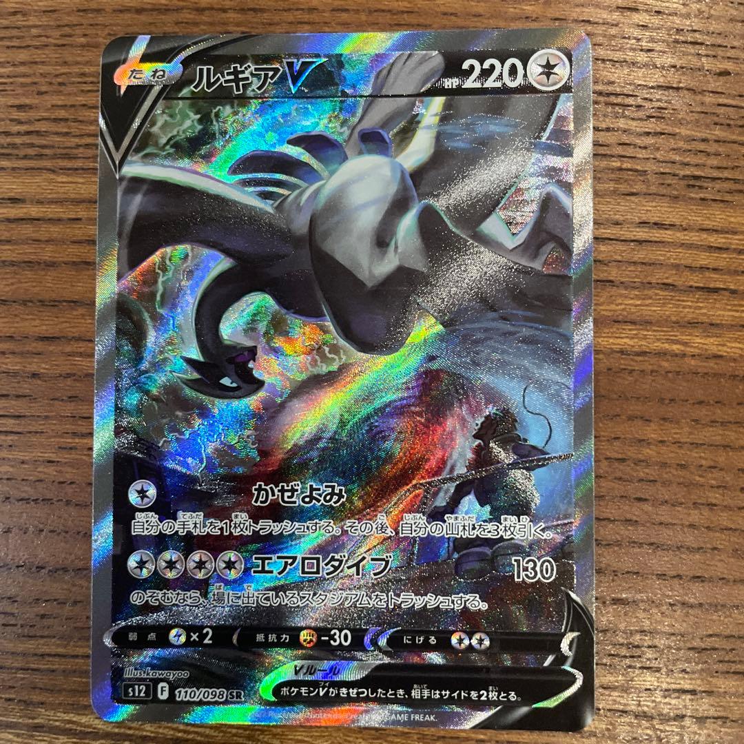 ポケモンカード ルギアV SR SA 美品 パラダイムトリガー - メルカリ