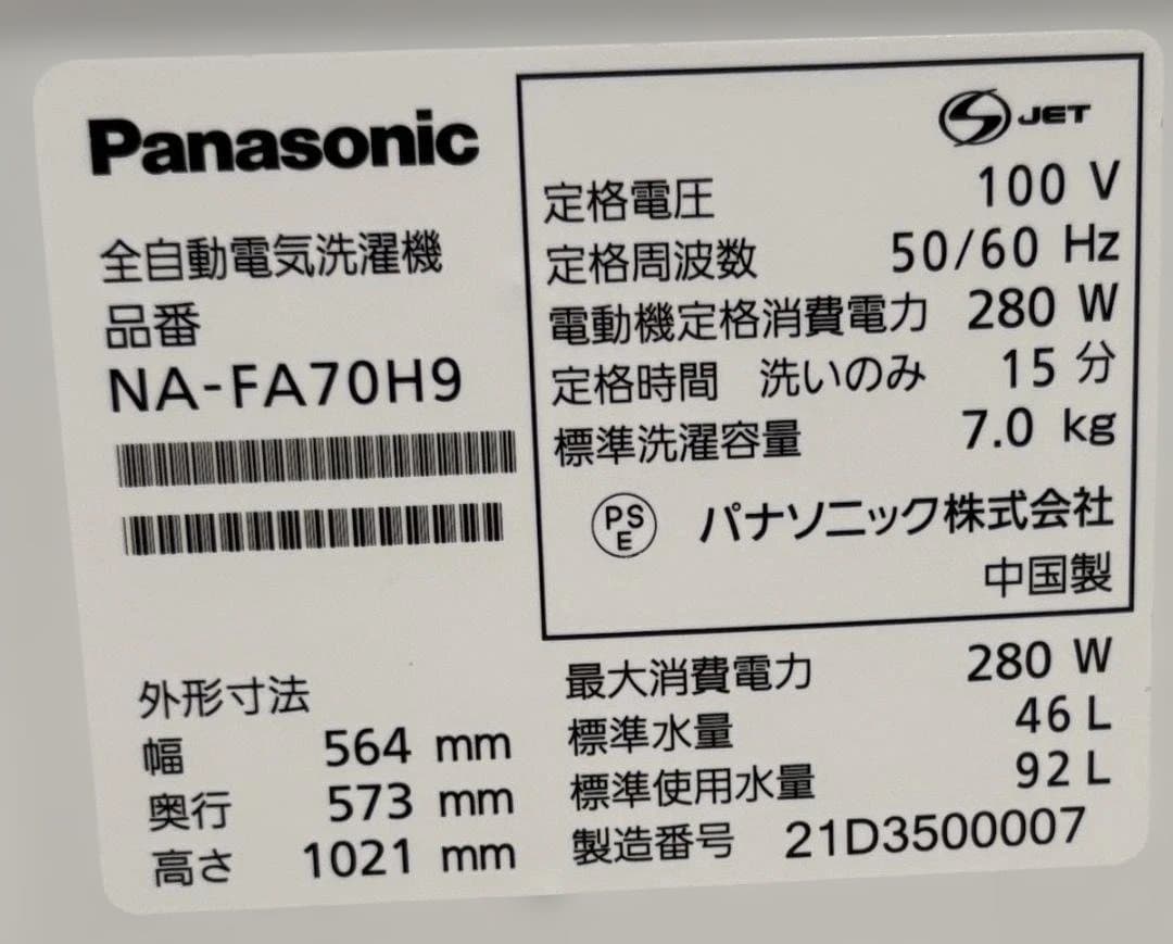 パナソニック 全自動洗濯機 NA-FA70H9 2021年製 7.0kg 乾燥機付き洗濯