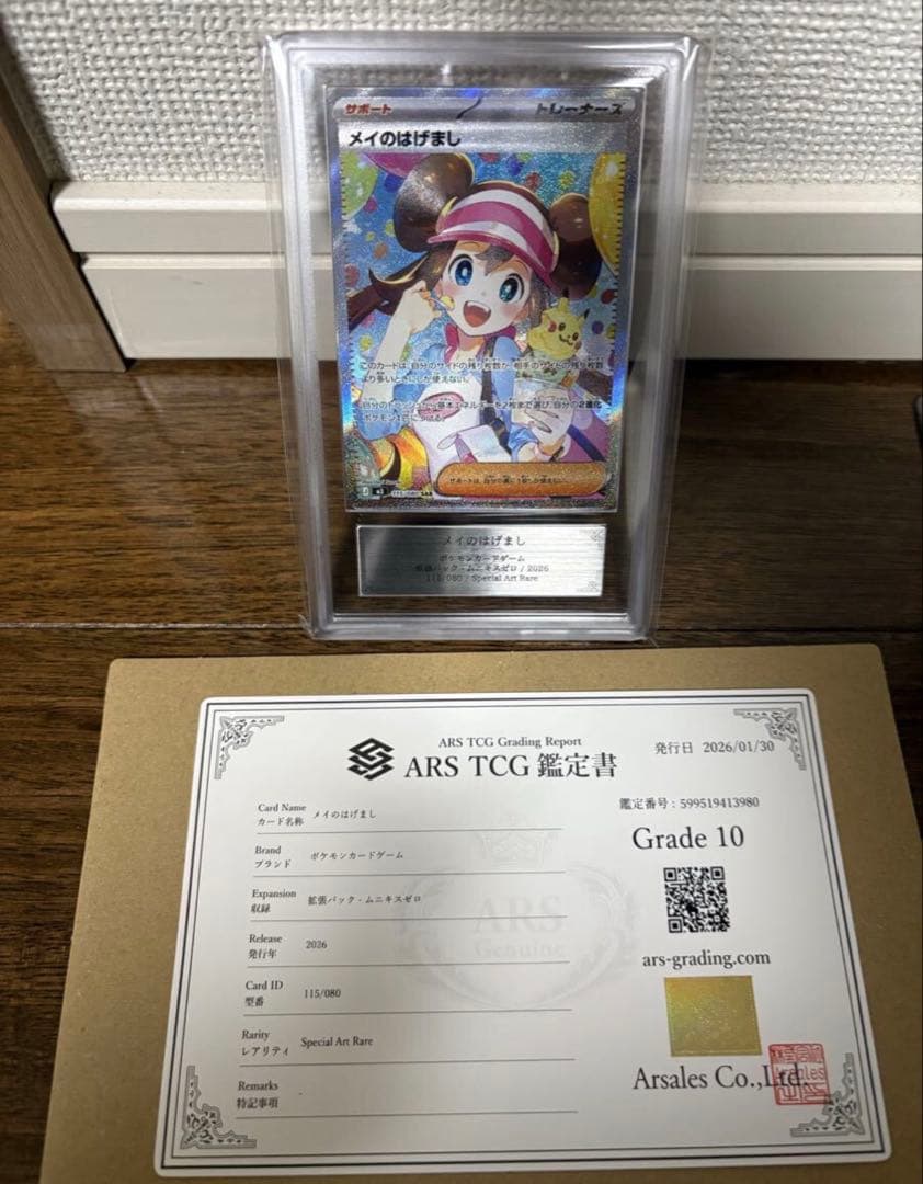 メイのはげまし sarトレーナーズカード ars10 - メルカリ