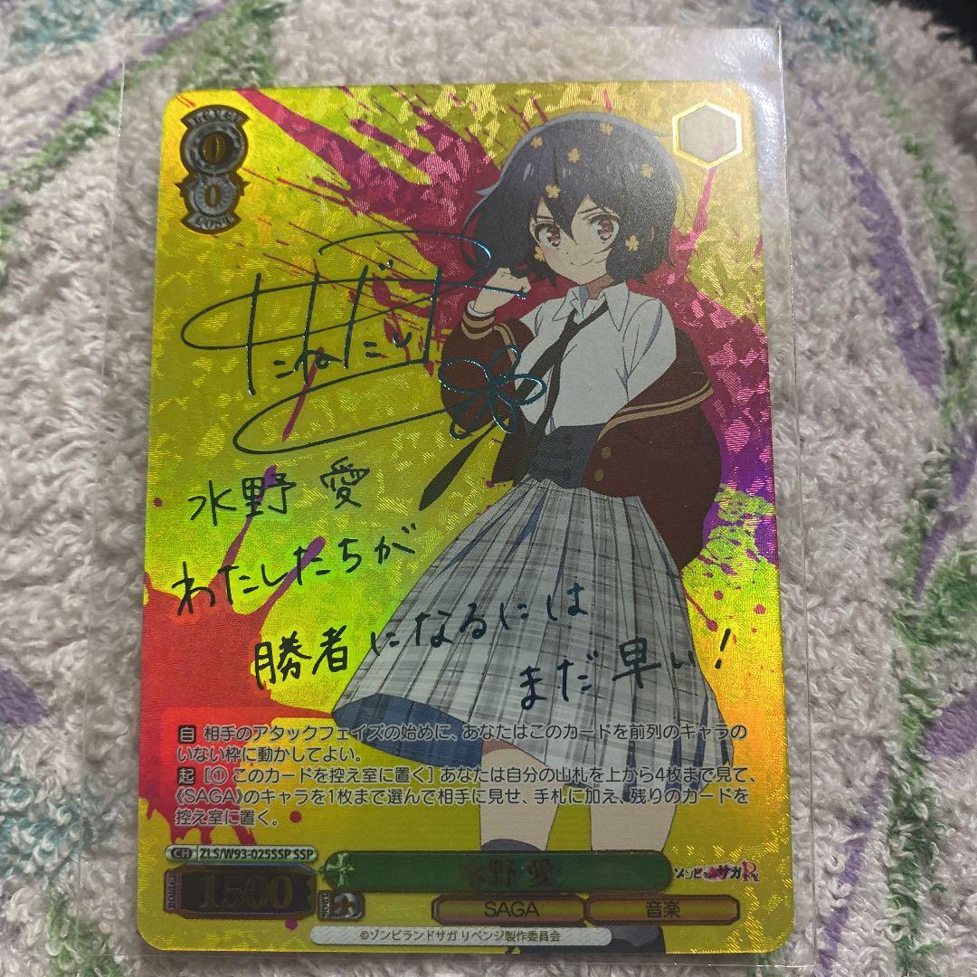 ヴァイスシュヴァルツ ゾンビランドサガリベンジ SSP 水野愛