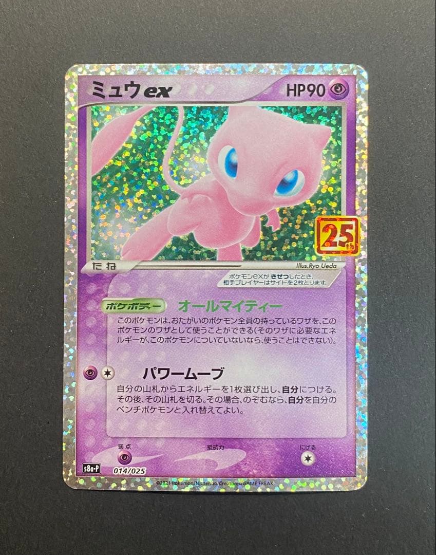 ミュウex プロモカードパック 25th ANNIVERSARY editio… - メルカリ