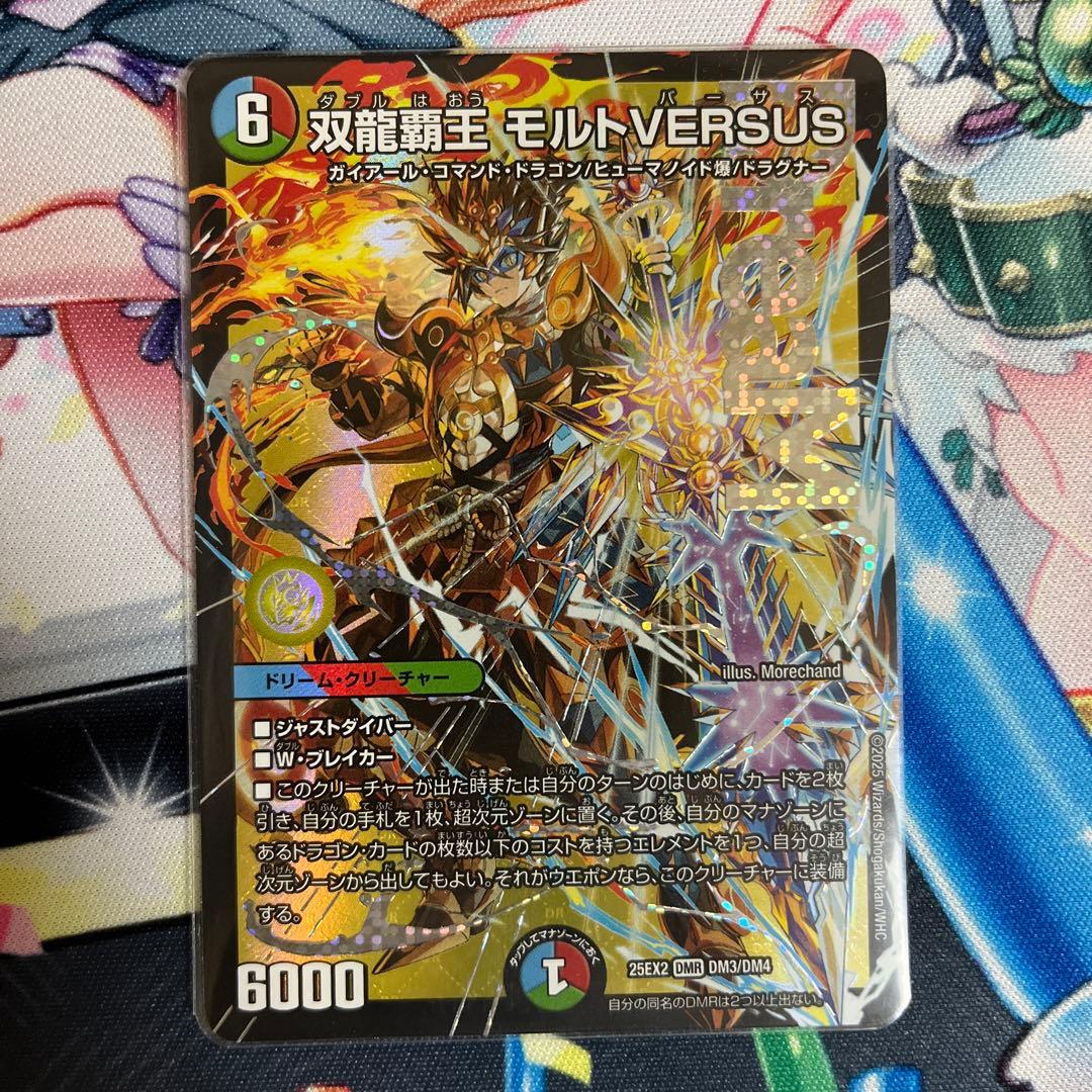 メルカリ便】双龍覇王モルトバーサス - メルカリ