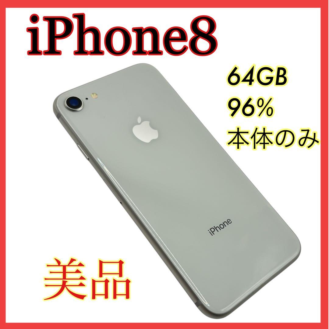 iPhone 8 64GB バッテリー96% 美品 iPhone 8 バッテリー90%以上 iPhone8 64GB ゴールド SIMフリー 中古