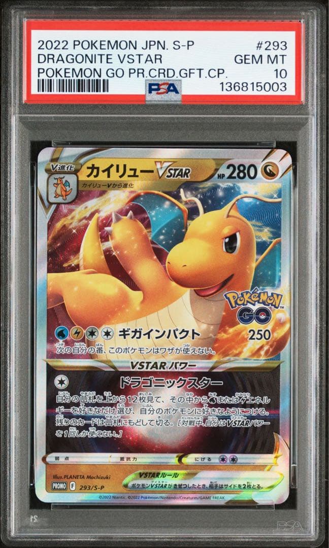 PSA10】 カイリュー VSTAR プロモ 293/S-P ポケモンGO - メルカリ