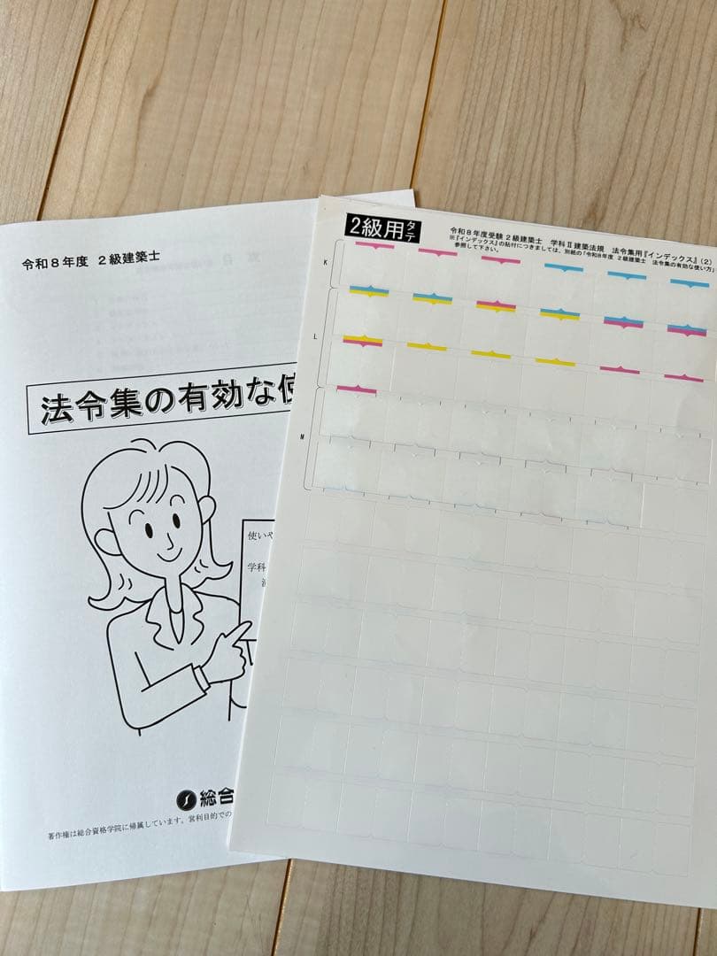 ☆線引き済み☆太宰府天満宮のお守り付き 法令編 令和8年版 2026