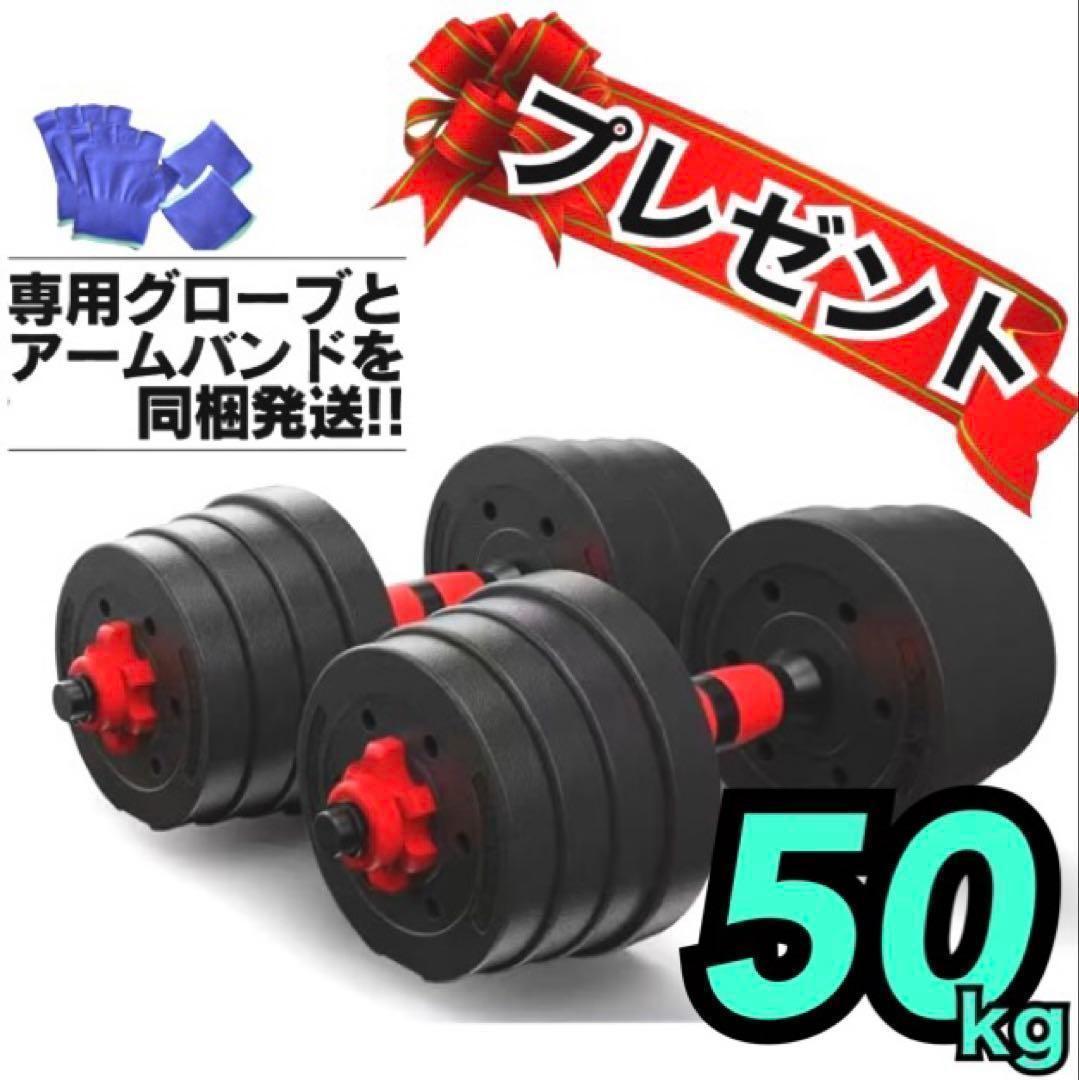 合計50kg／バーベルにもなるダンベル 可変式プレート｜25kg×2個セットb8 ラバーダンベルセット 50kg │片手25kg×2個セット│ ダンベル セット