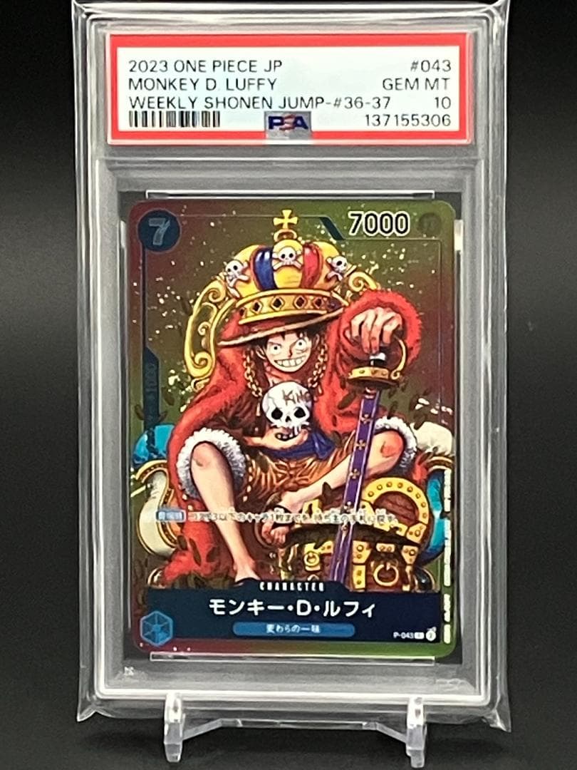 PSA10】ワンピースカード ルフィ P-043 ジャンプ 付録 プロモ - メルカリ