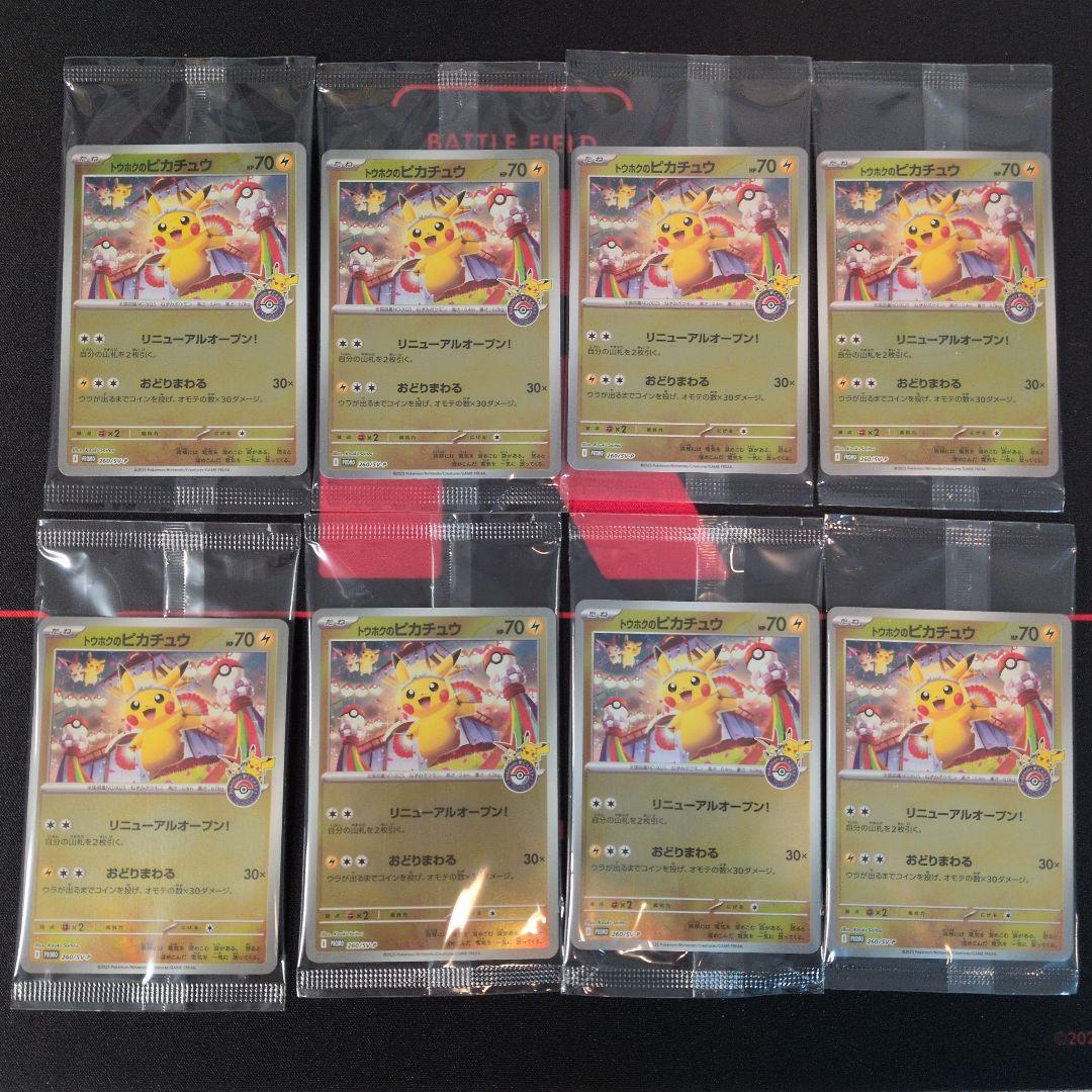 トウホクのピカチュウ×8 260/SV-P 未開封 - メルカリ