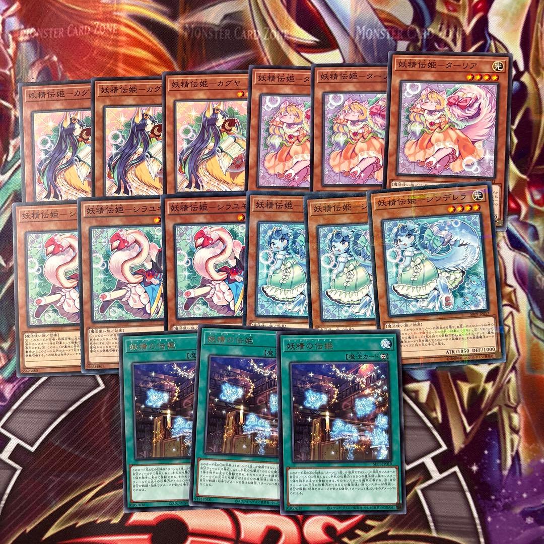遊戯王 妖精伝姫 各3枚 - メルカリ