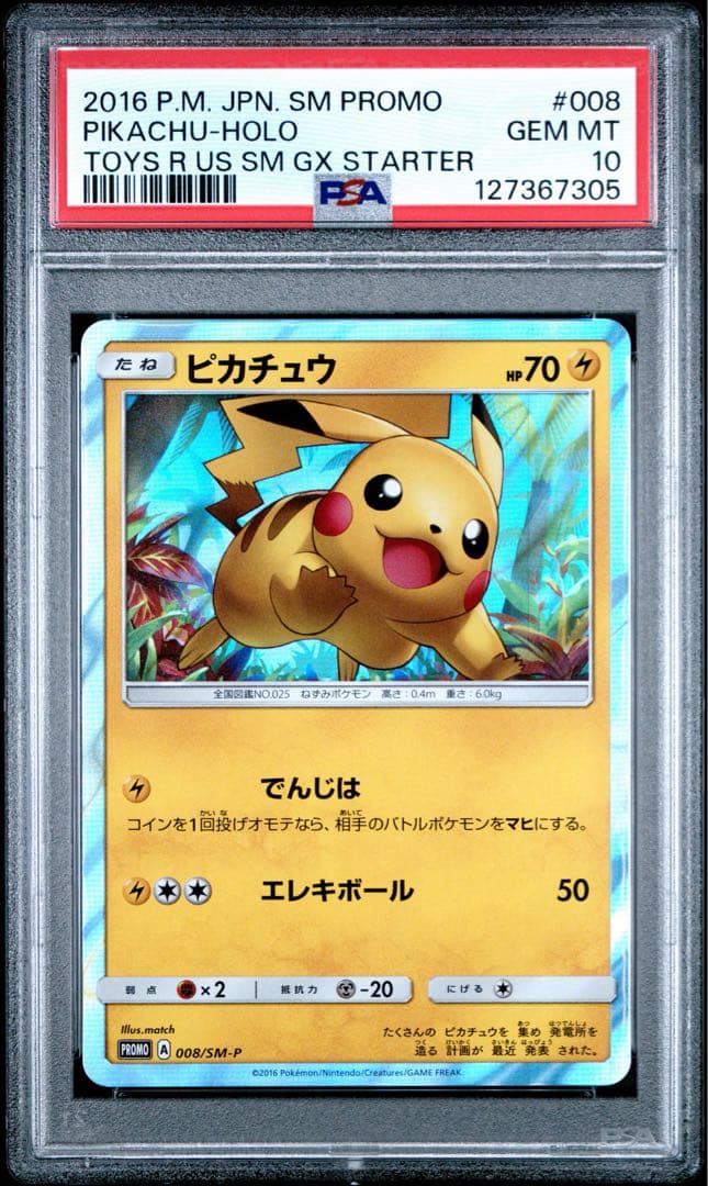 ピカチュウ psa10 008 トイザらス 008/SM-P ピカチュウ： トイザらス限定 GXスターターセット | SM-P