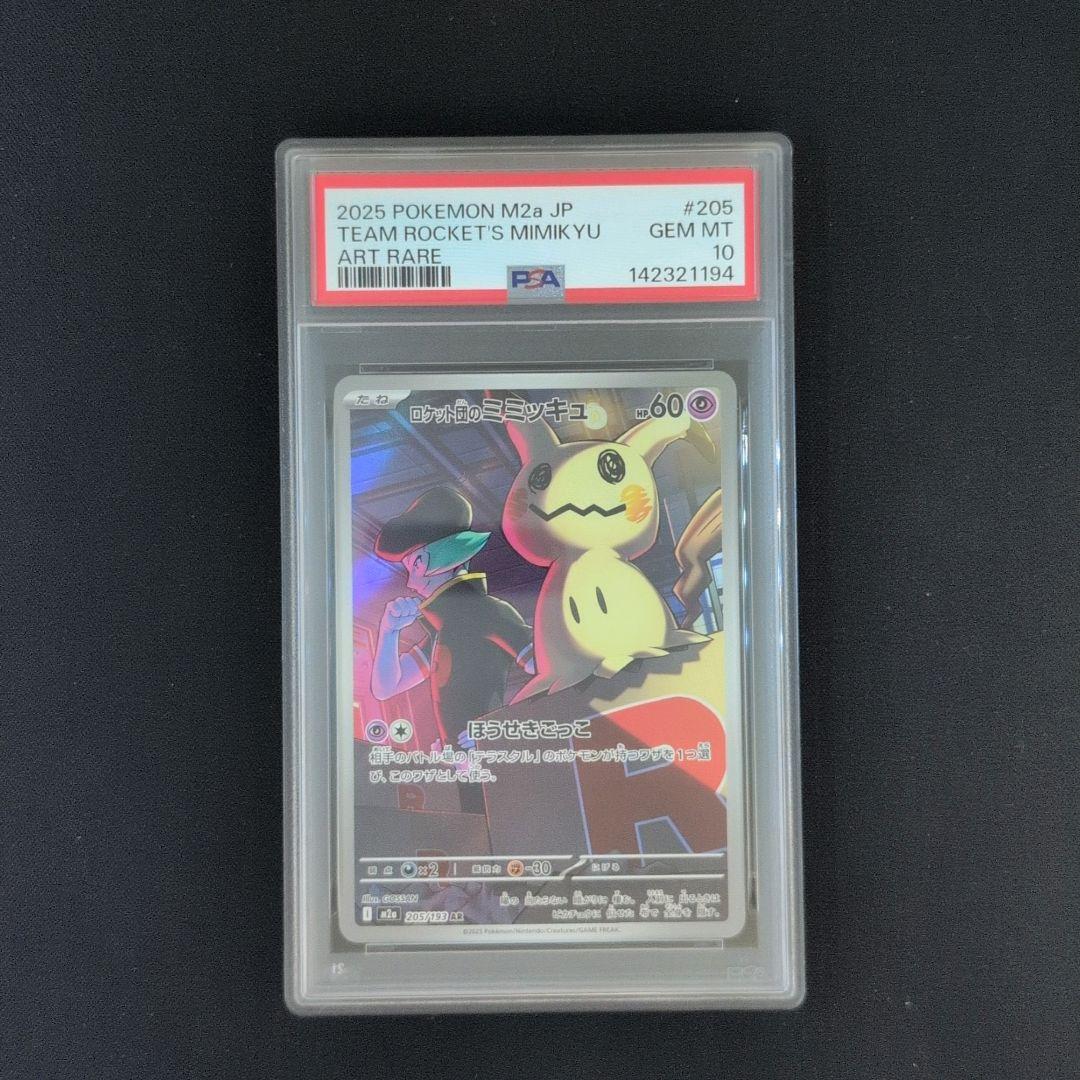 PSA10】ロケット団のミミッキュ AR [M2a 205/193] - メルカリ
