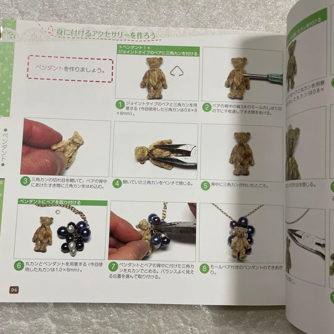 モールベア&モールベアアクセサリーの作り方 たった3センチの