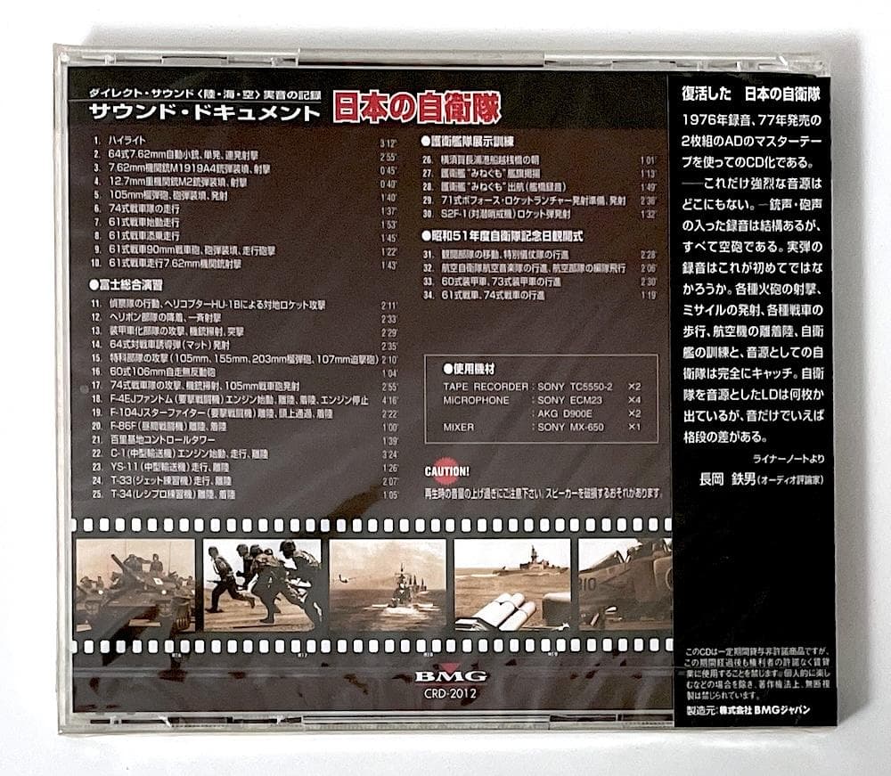 新品未開封 廃盤 CD 日本の自衛隊 サウンド・ドキュメント - メルカリ
