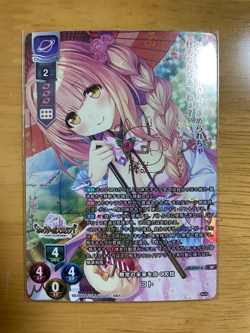 lycee SP コト オーガスト 3.0 - メルカリ