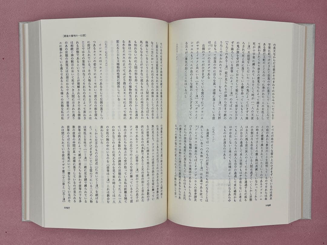 ブレイク全著作 梅津濟美訳