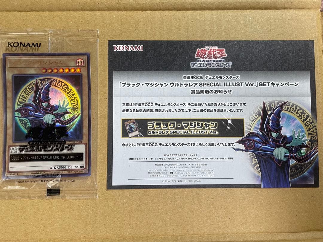 遊戯王_ブラックマジシャン【Special illust Ver.】当選品 ブラック・マジシャン ウルトラレア SPECIAL ILLUST Ver.」GET