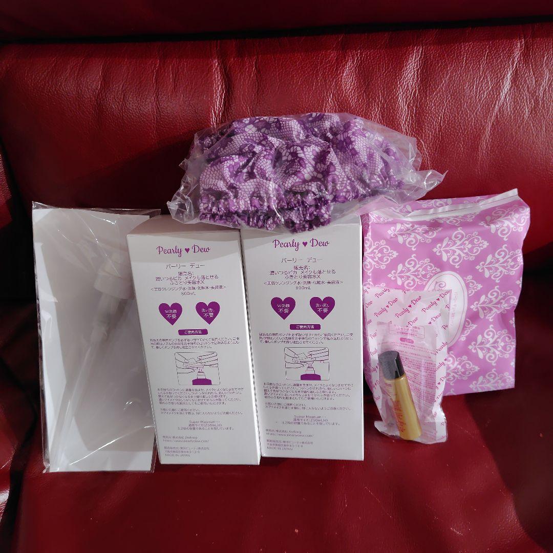 2026年1月リニューアル最新】パーリーデュー メイク拭き取り美容水 完売品