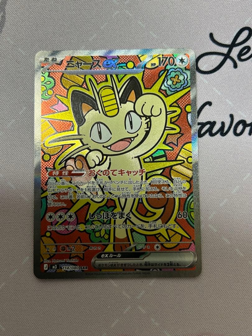 ニャースex SAR ポケモンカード - メルカリ