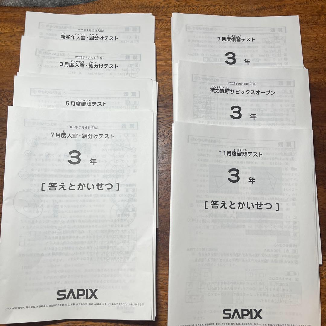 SAPIX 3年 定期テスト対策 SAPIX 3年 7月 復習テスト（2018年） | カテキョウブログ