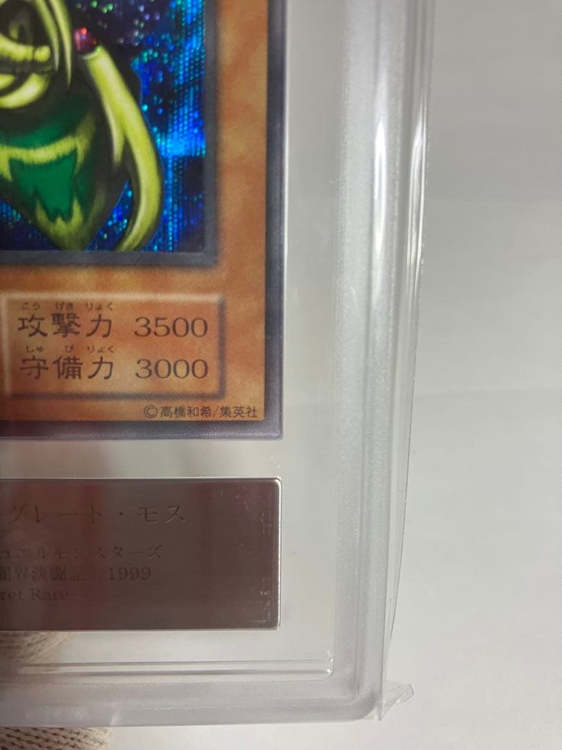 ☆*】様 究極完全態・グレート・モス 初期シークレットレアARS6良品