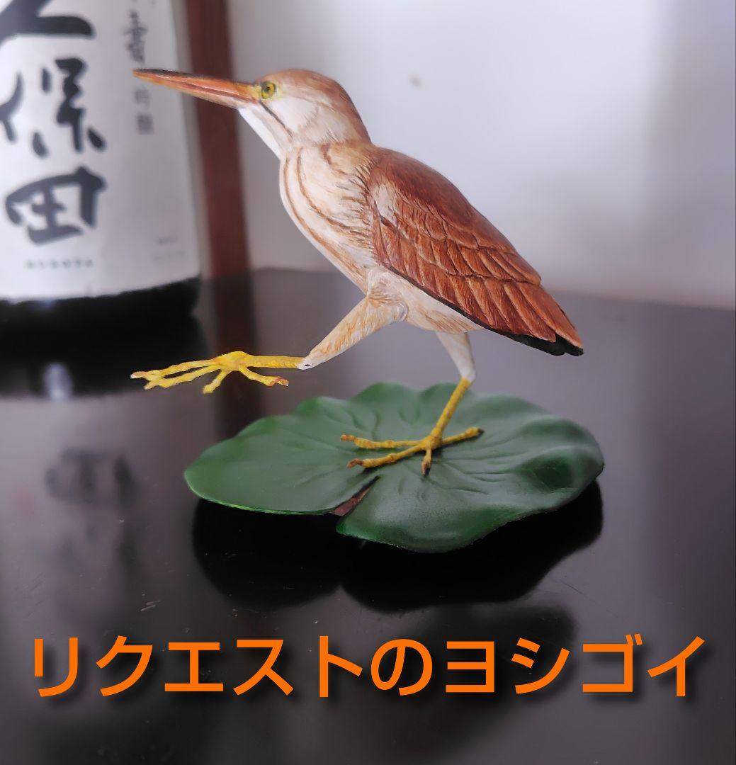 小さなバードカービング ヨシゴイ 野鳥 木彫り - メルカリ