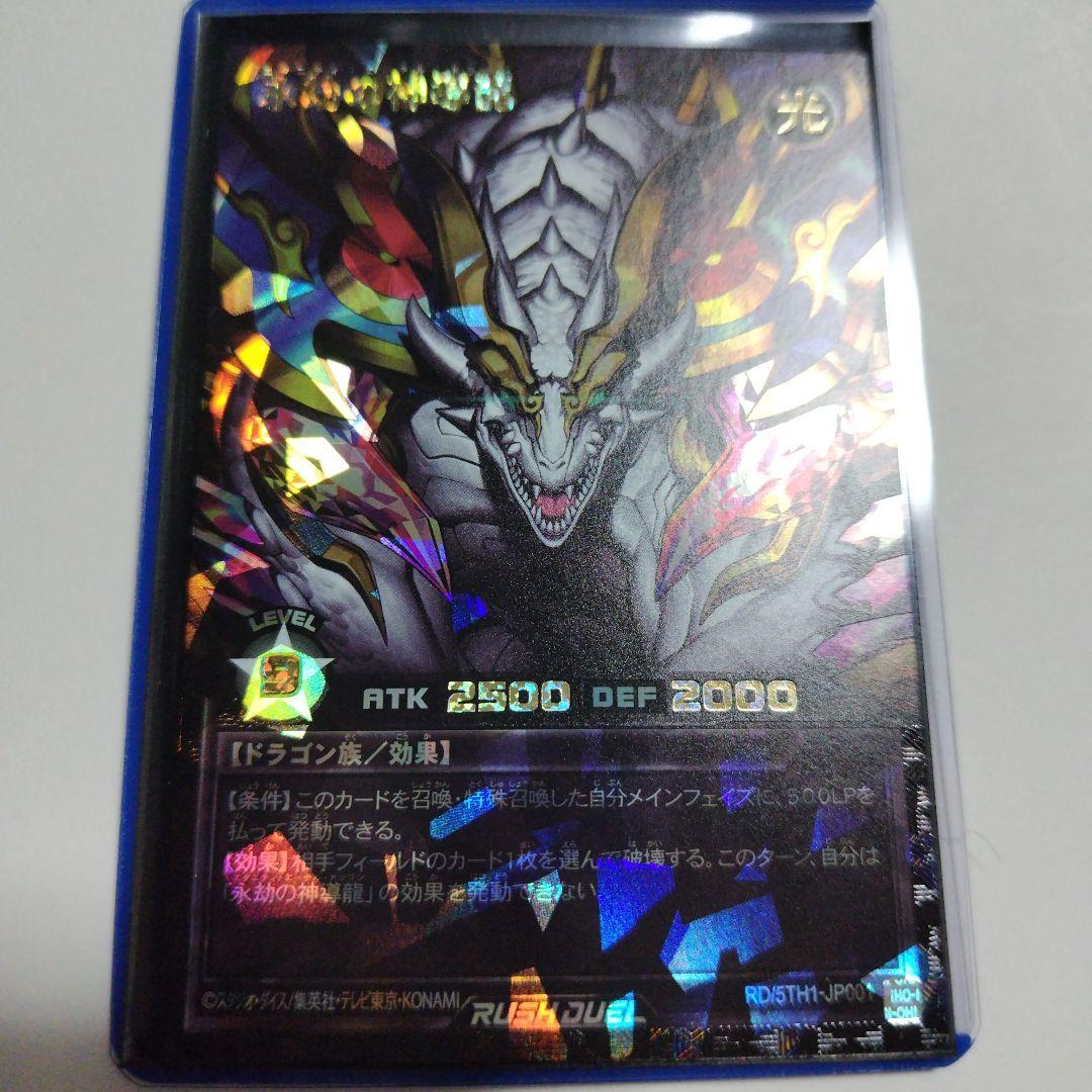 永劫の神導龍 エタニティエーテルドラゴン オーバーラッシュレア