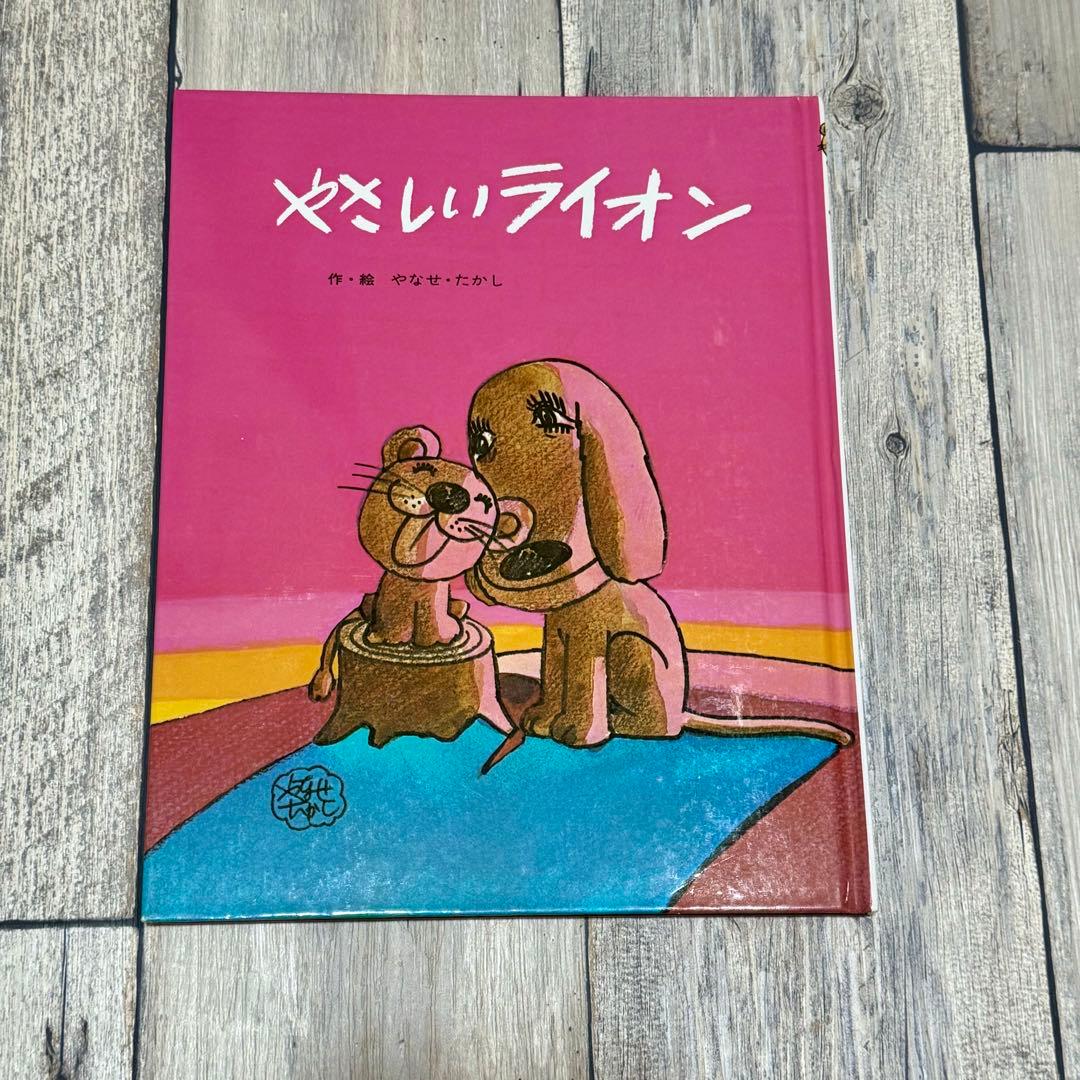 チリンのすず やさしいライオン やなせたかし 2冊セット - メルカリ