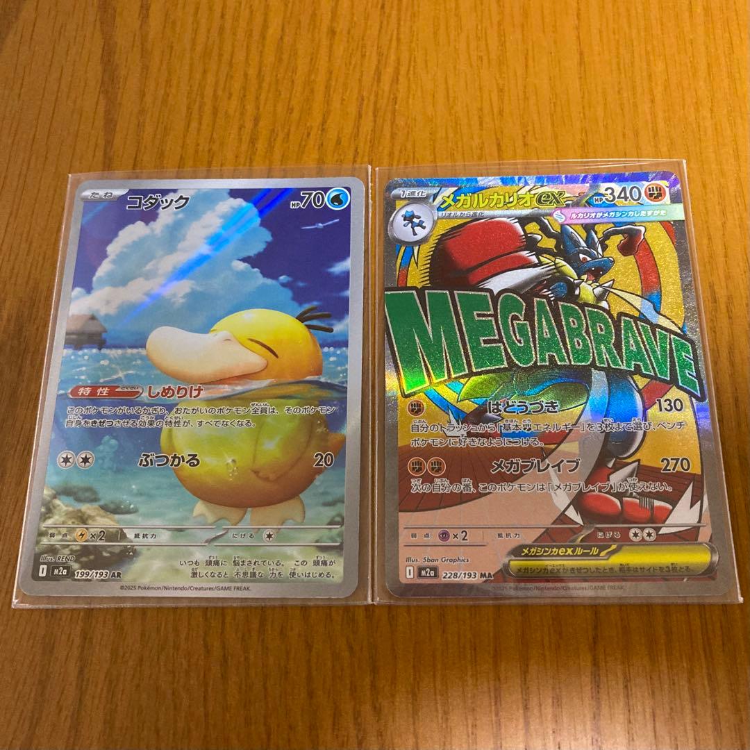 ポケモンカード コダック AR メガルカリオex MA 2枚セット - メルカリ