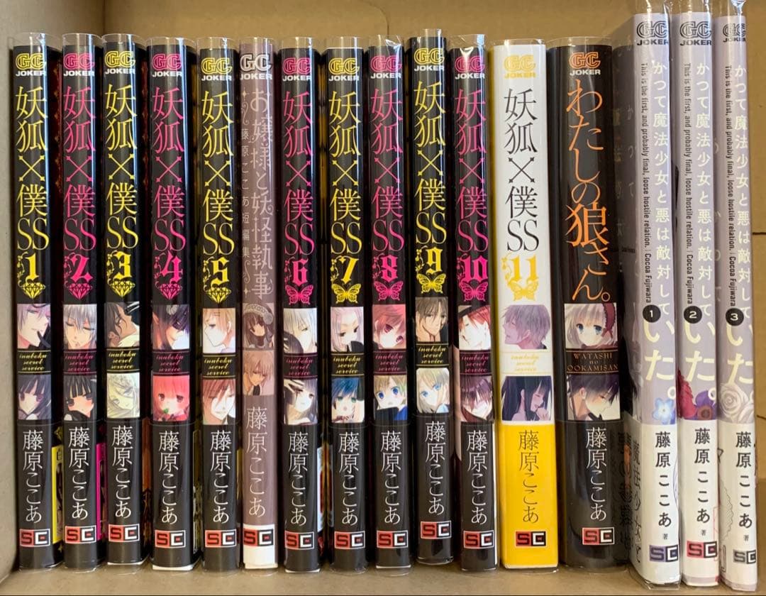 初版多数！妖狐僕SS全巻セット➕まほあく3冊➕短編集 妖狐×僕SS コミック 全11巻完結セット (ガンガンコミックスJOKER