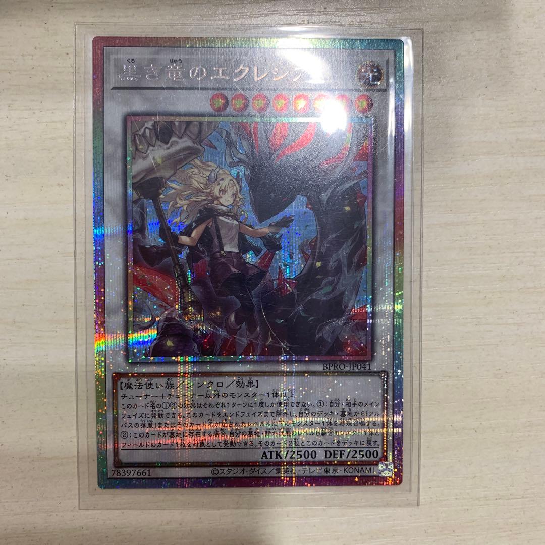 遊戯王 黒き竜のエクレシア プリシク プリズマ 黒き竜のエクレシア【プリズマティックシークレット】{BPRO-JP041