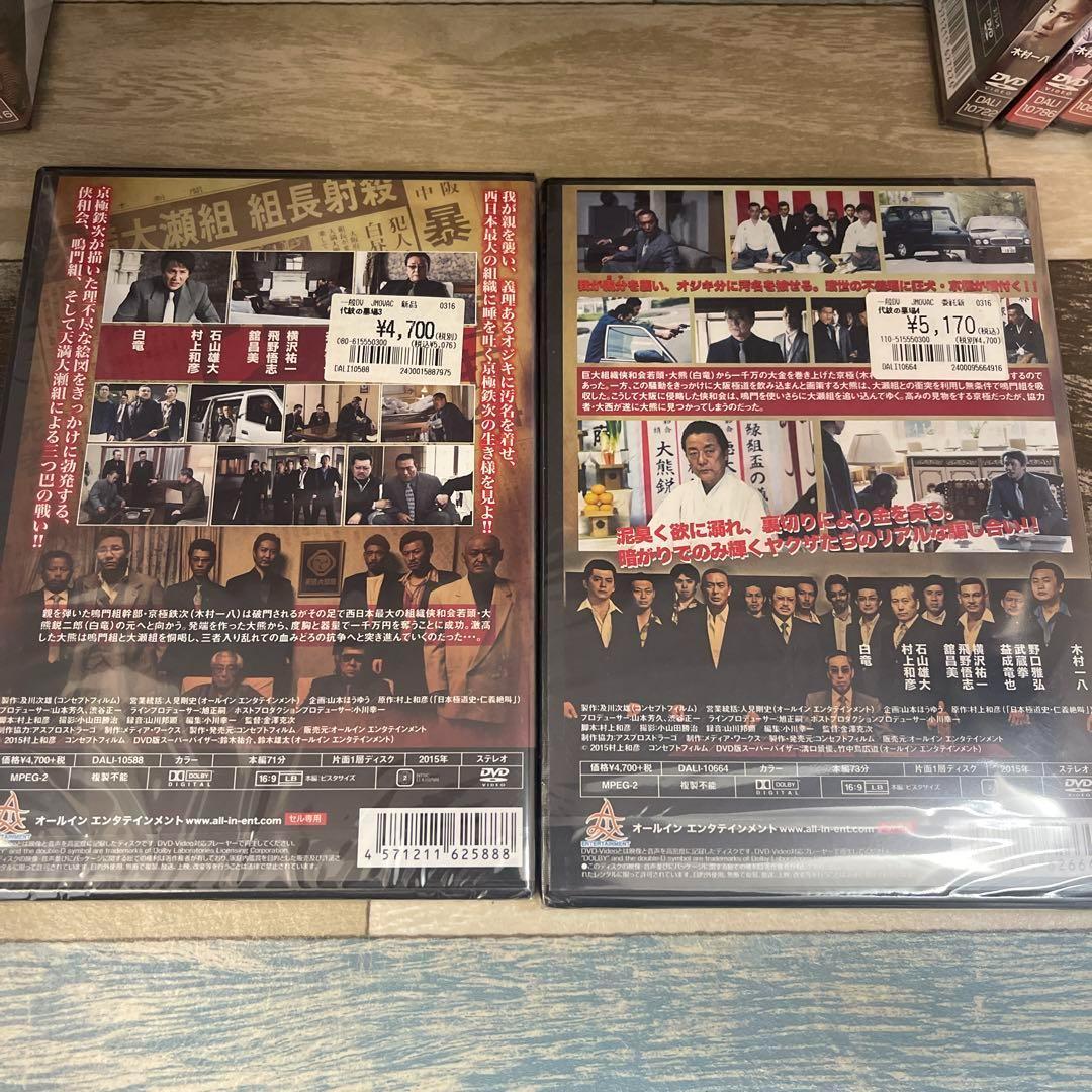 に133 代紋の墓場 1〜8 ［新品未開封］DVD