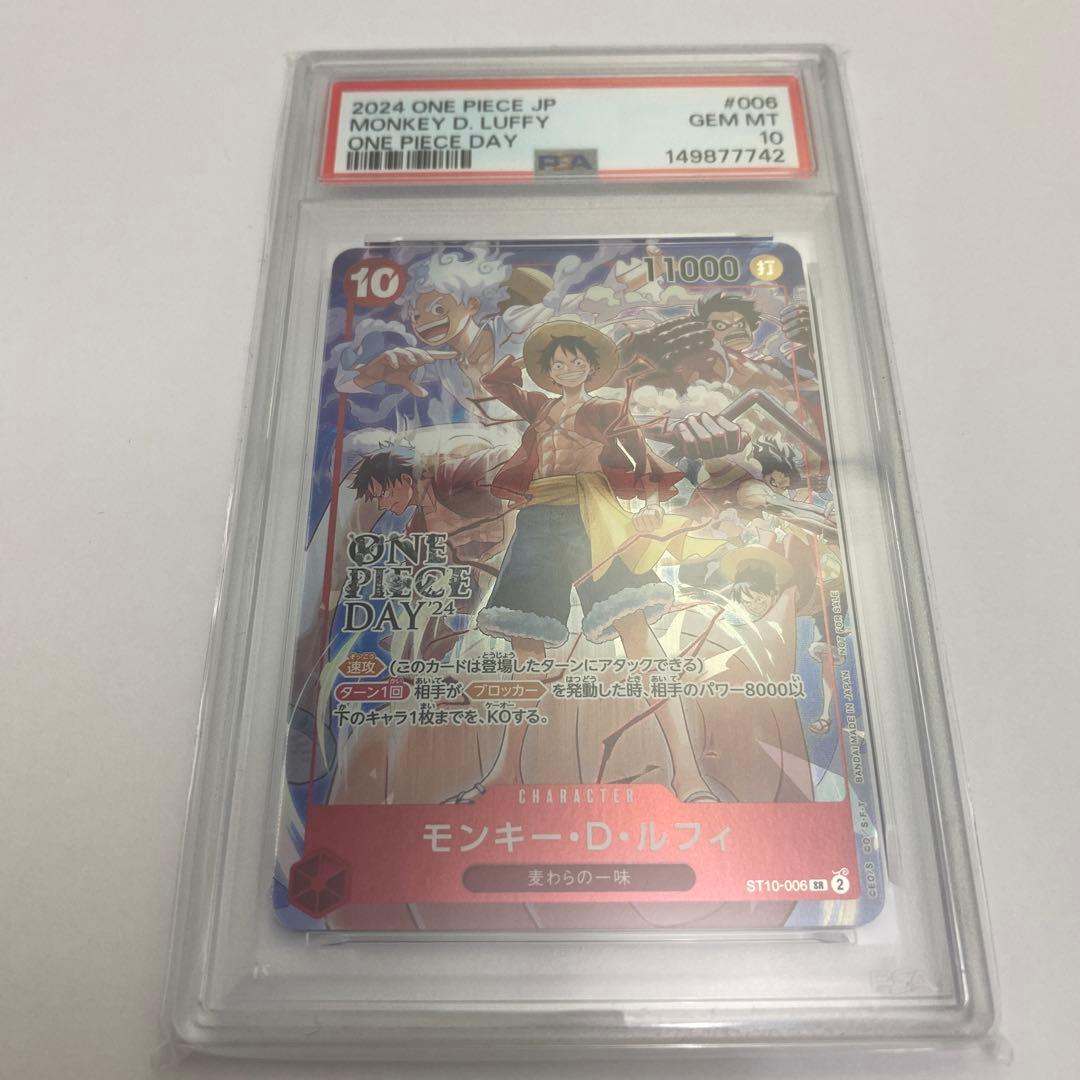 い】PSA 10 モンキー・D・ルフィ ワンピースデイ 24 来場者特典 - メルカリ