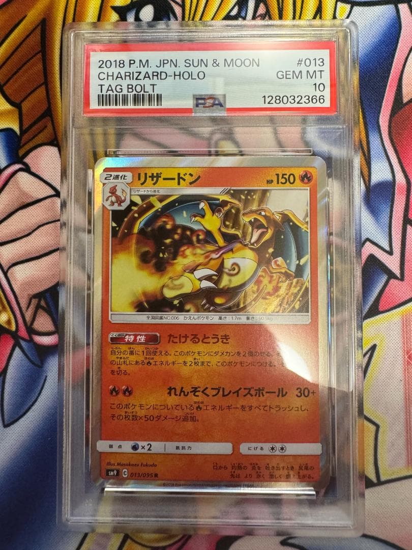 PSA10 リザードン R SM9 タッグボルト 013/095 - メルカリ